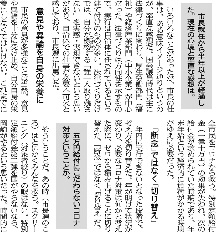 東海愛知新聞　インタビュー記事の冒頭一部