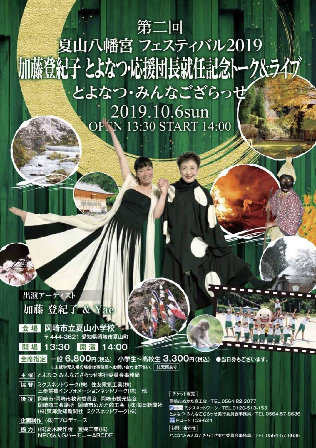 第2回八幡宮フェスティバル2019